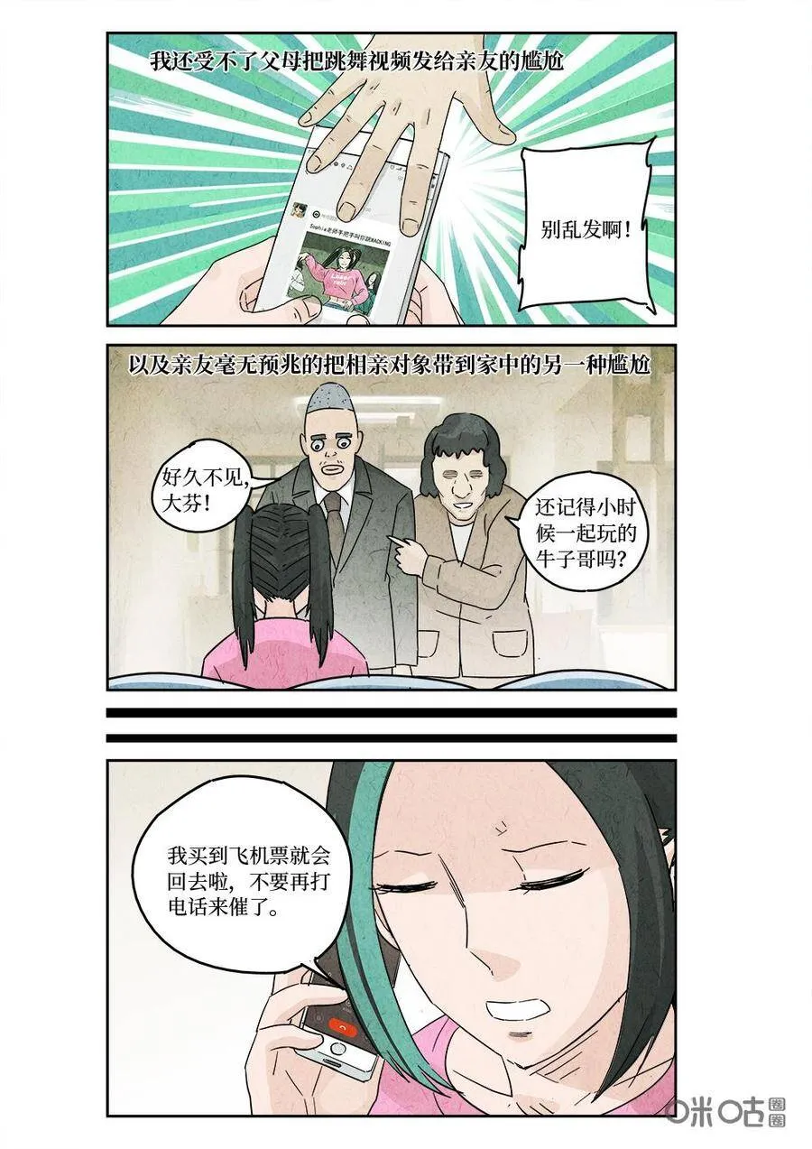 第321话：春节特辑5