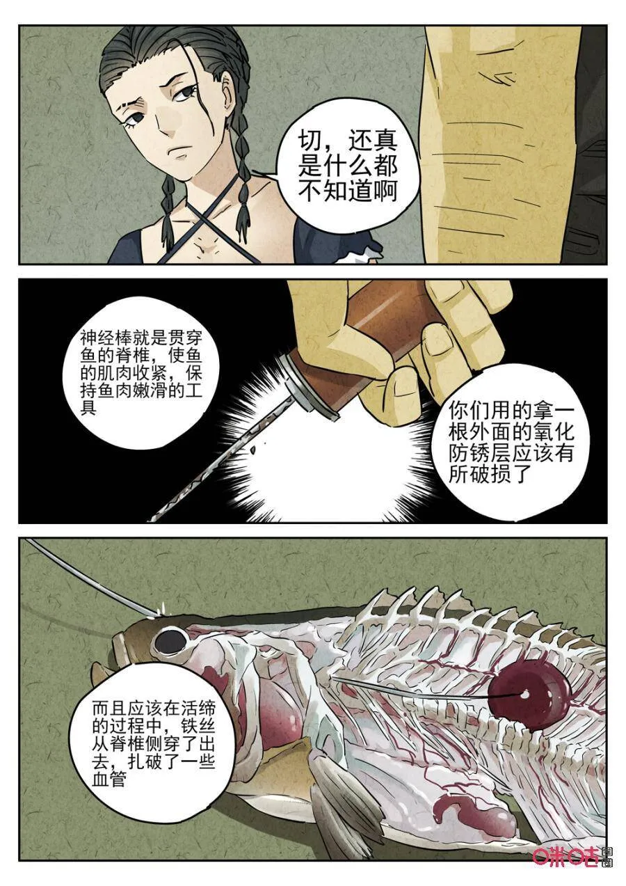 第238话：手打鱼蛋34