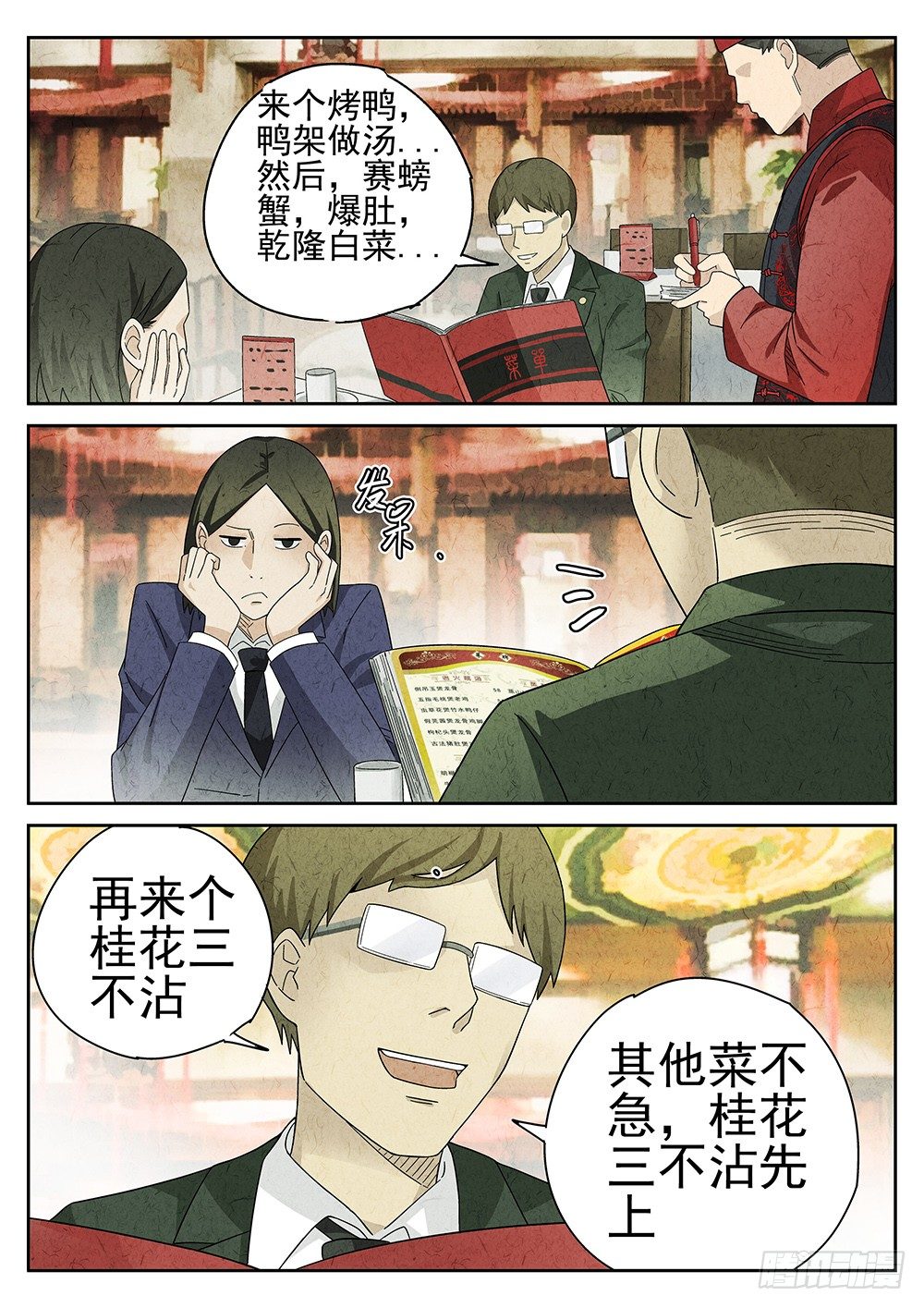 第38话4