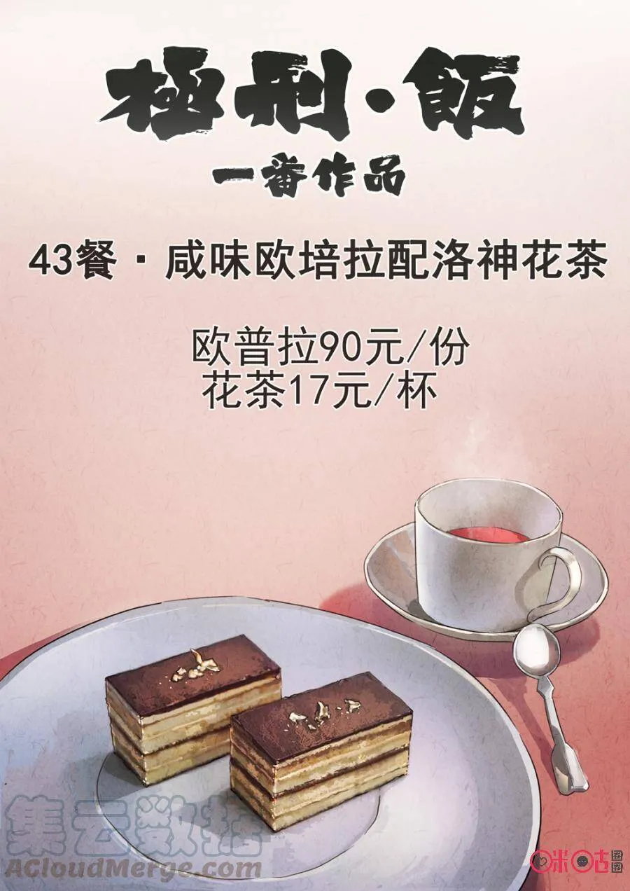 第223话：咸味欧培拉配洛神花茶10