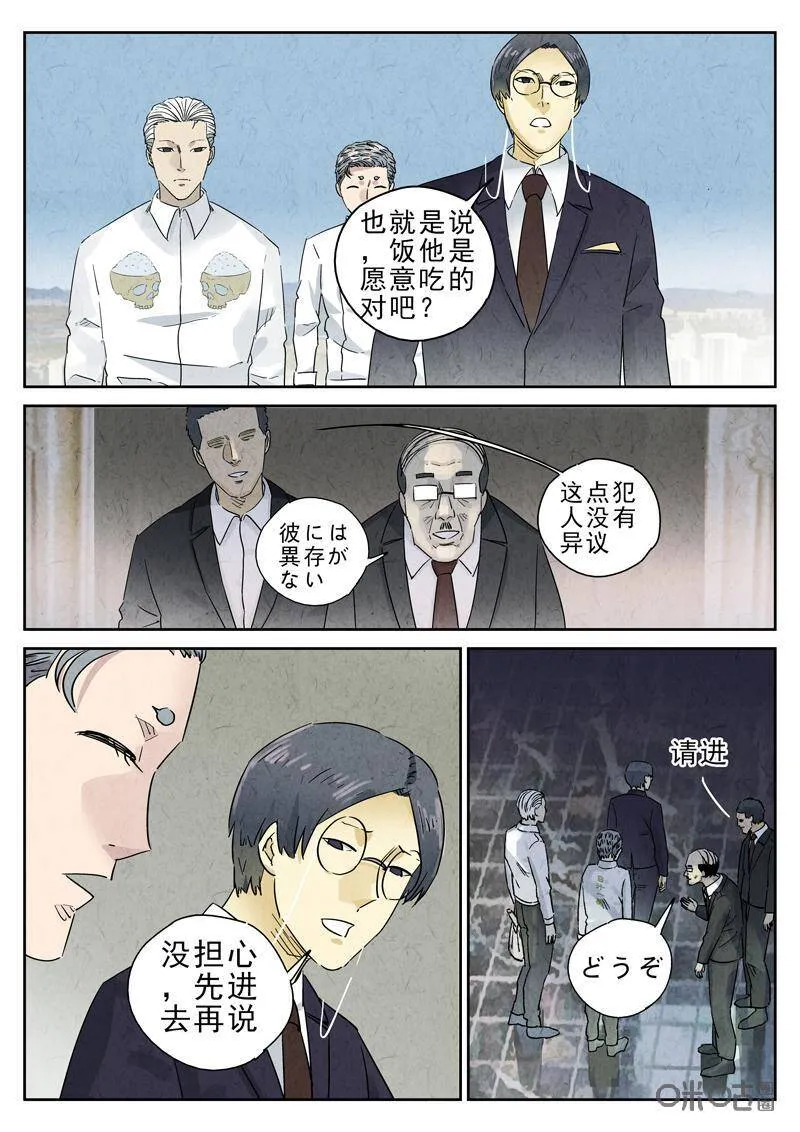 第289话：回锅肉与木阴之鱼（三）9