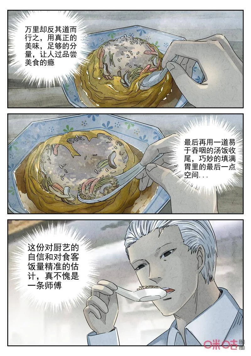第286话：天津饭（九）3