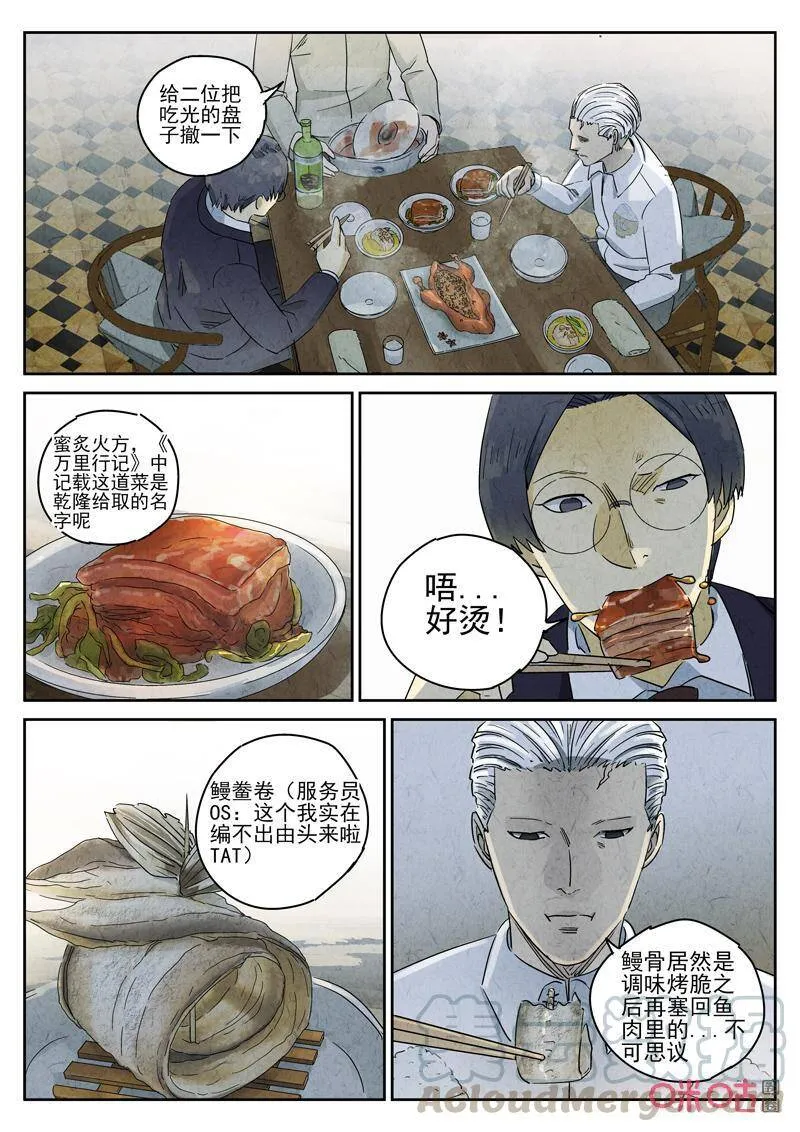 第284话：小剧场·热狗味薯片6