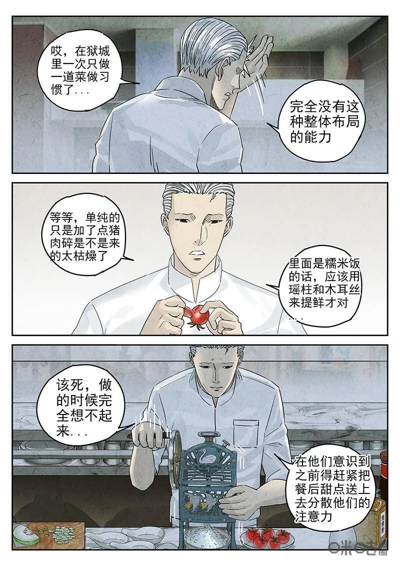 第319话：百合乳猪（十一）19