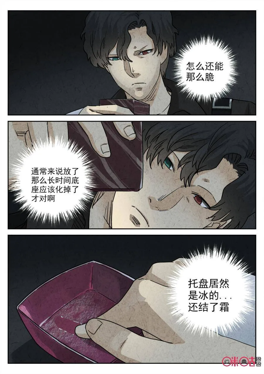 第228话：干冰水果捞45