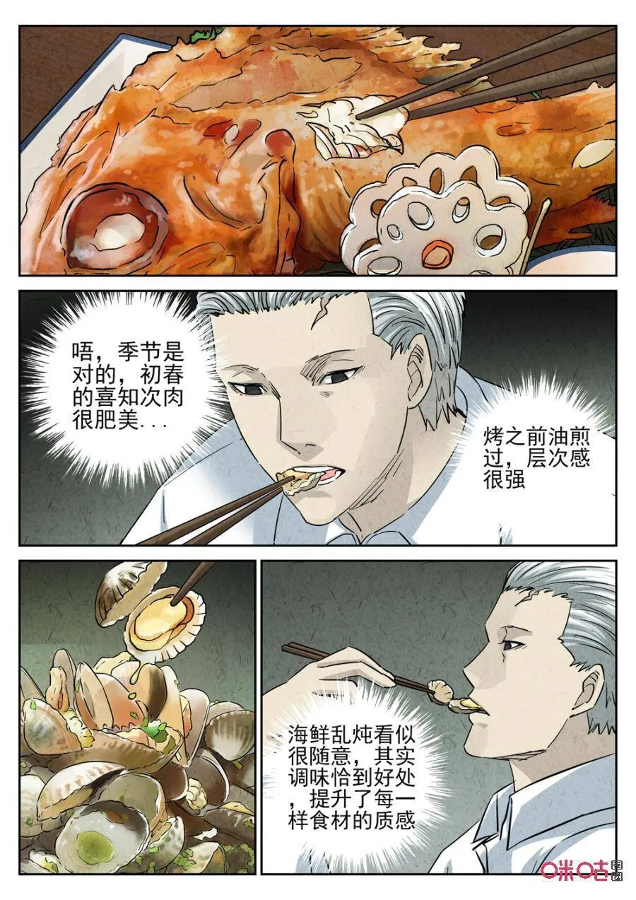 第237话：手打鱼蛋211