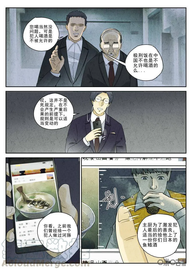 第290话：回锅肉与木阴之鱼（四）2