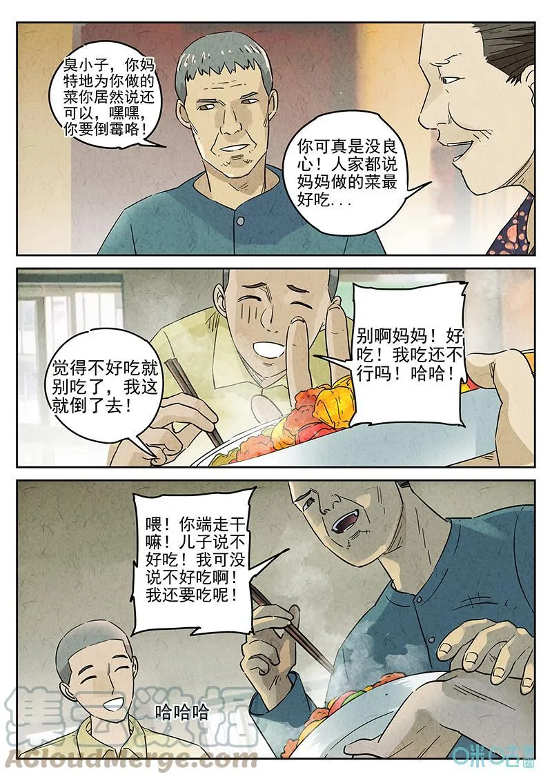 第363话：黄桃咕咾肉（六）16