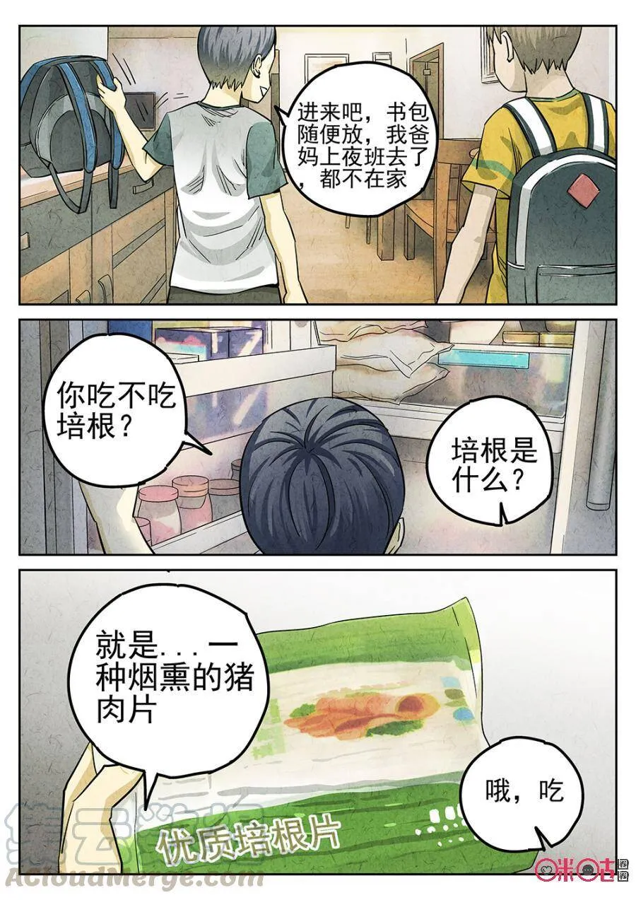 第123话：培根饭17
