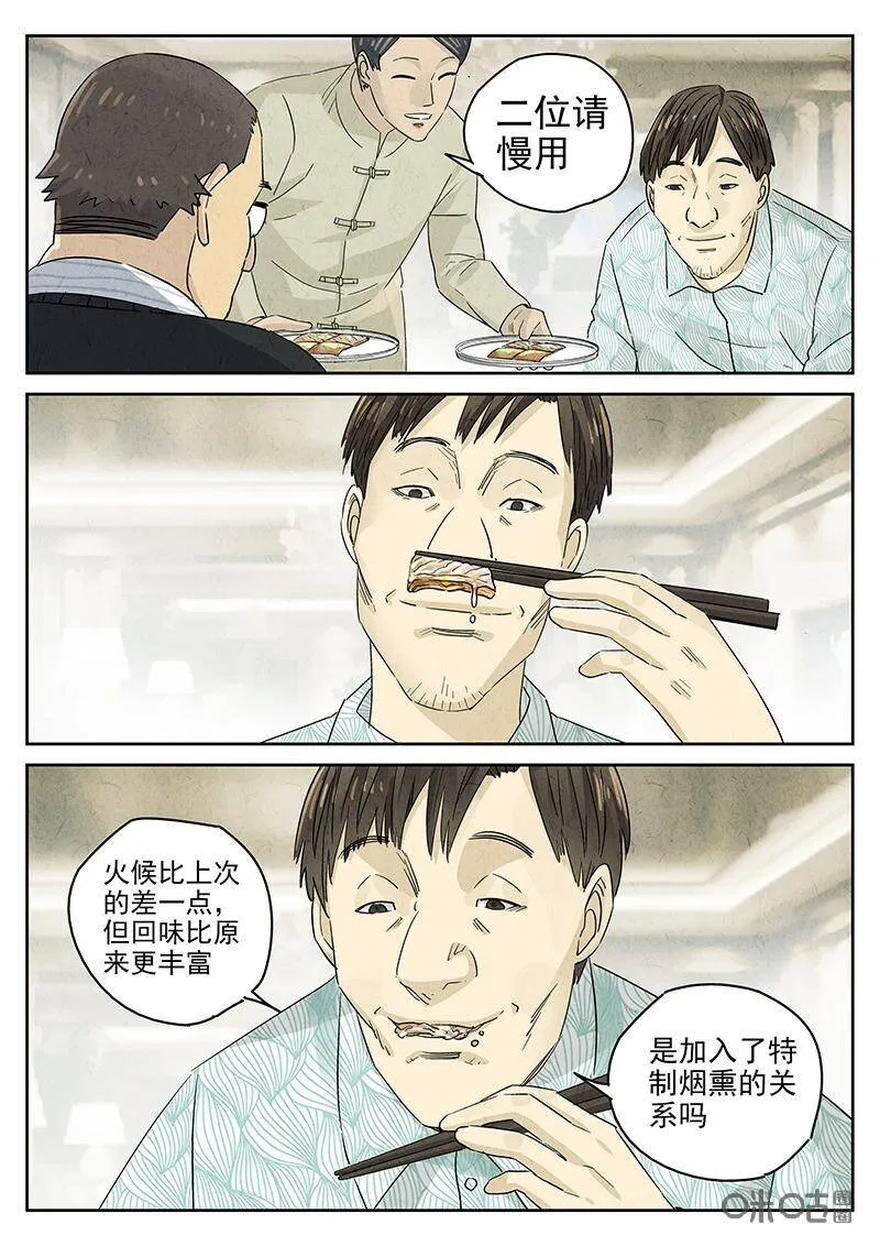 第318话：百合乳猪（十）7