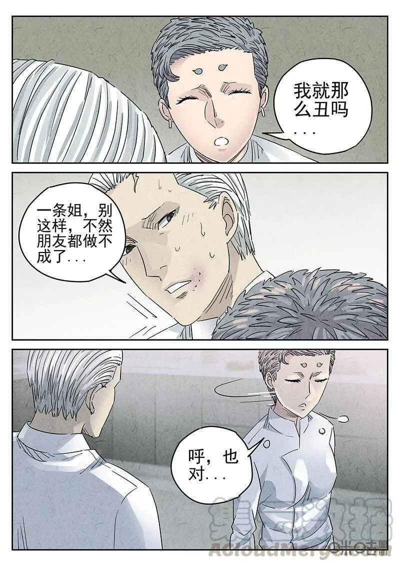 第311话：百合乳猪（三）18