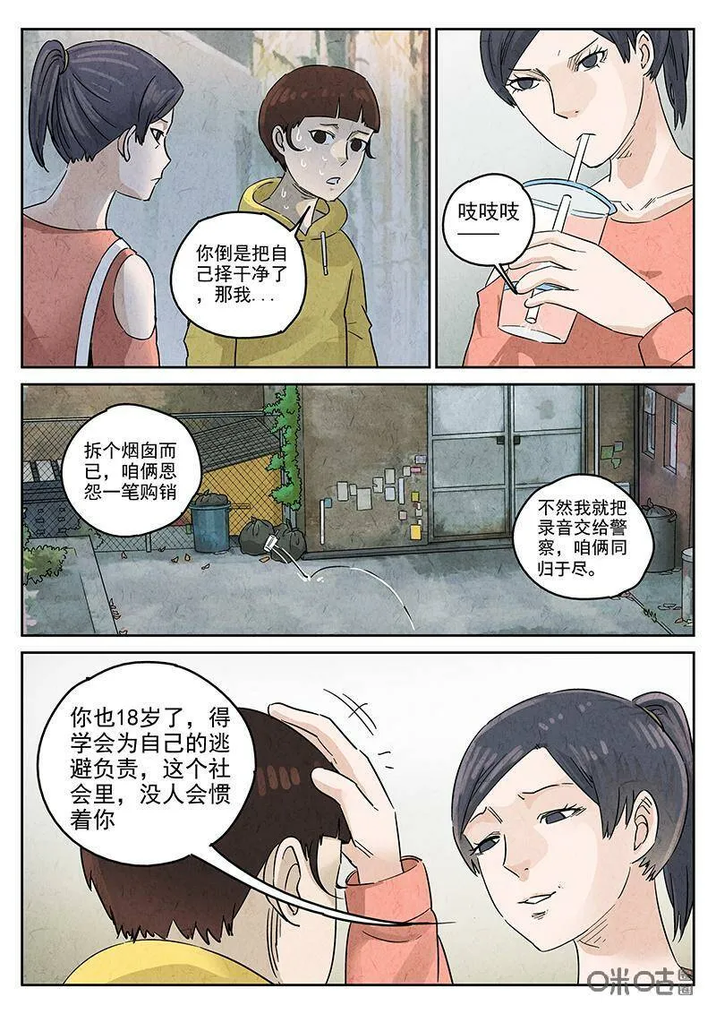 第345话：虫合蜊鲈鱼煲（四）11