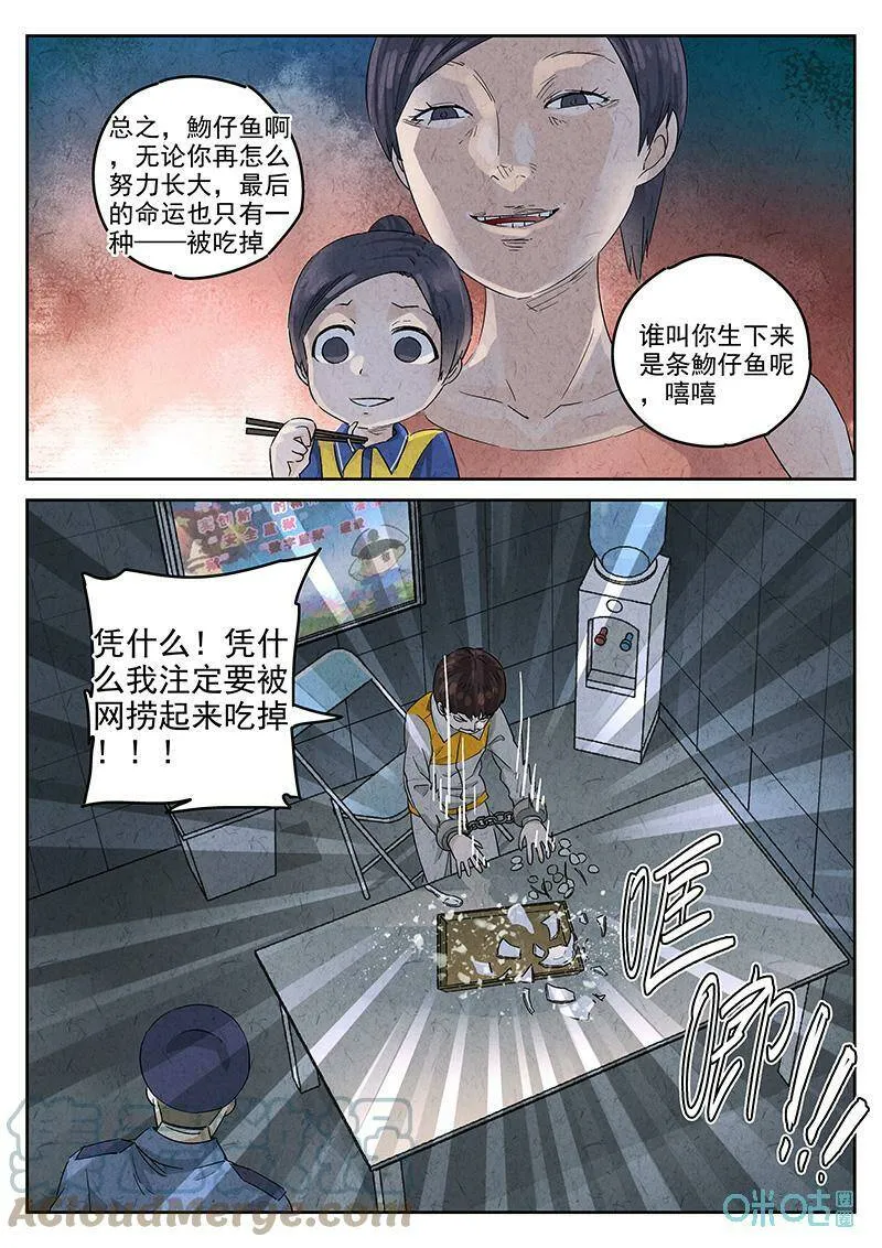 第351话：虫合蜊鲈鱼煲（十）14