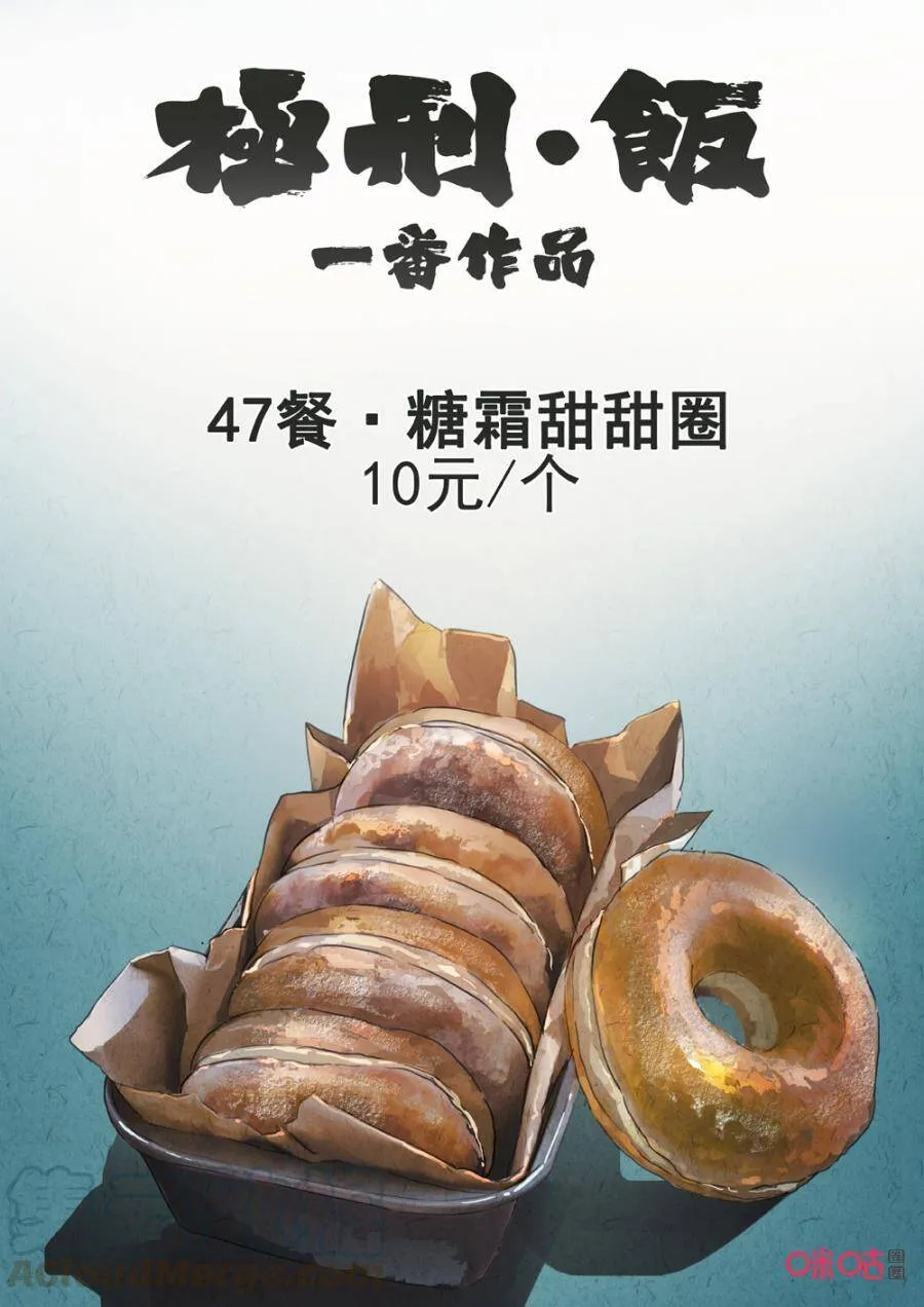 第241话：糖霜甜甜圈10