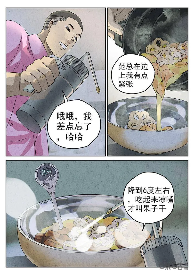 第336话：果子干（三）3