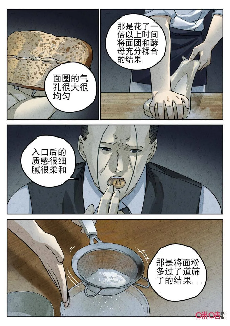 第242话：糖霜甜甜圈27
