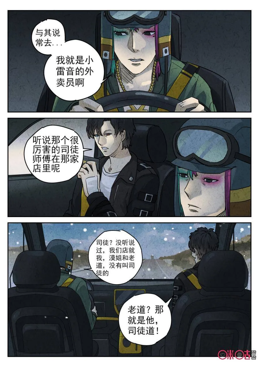 第225话：干冰水果捞15