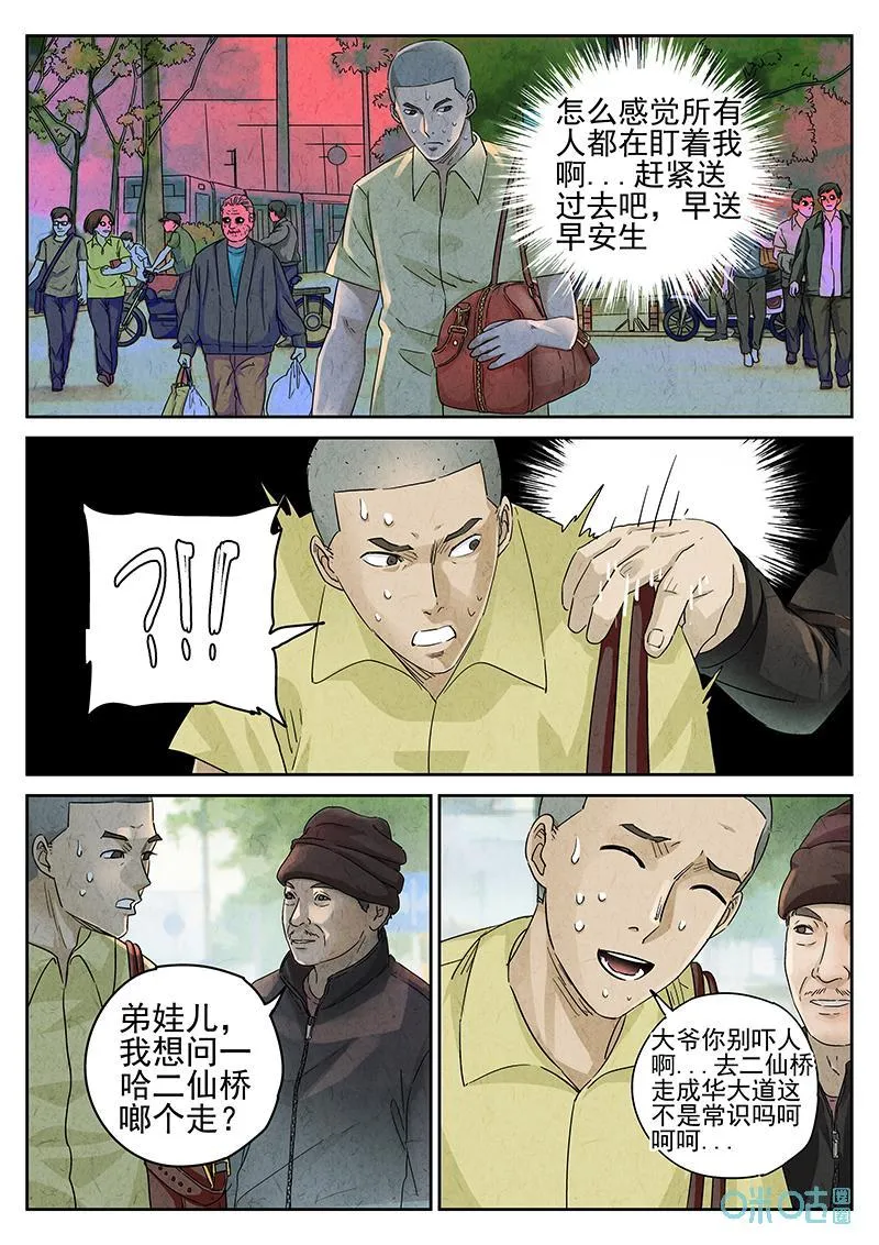 第360话：黄桃咕咾肉（三）3