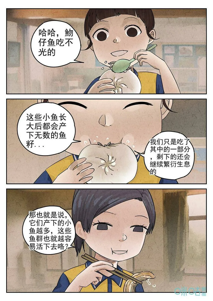 第348话：虫合蜊鲈鱼煲（七）5