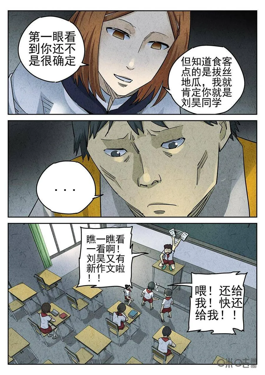 第98话：拔丝地瓜与拔丝苦瓜13