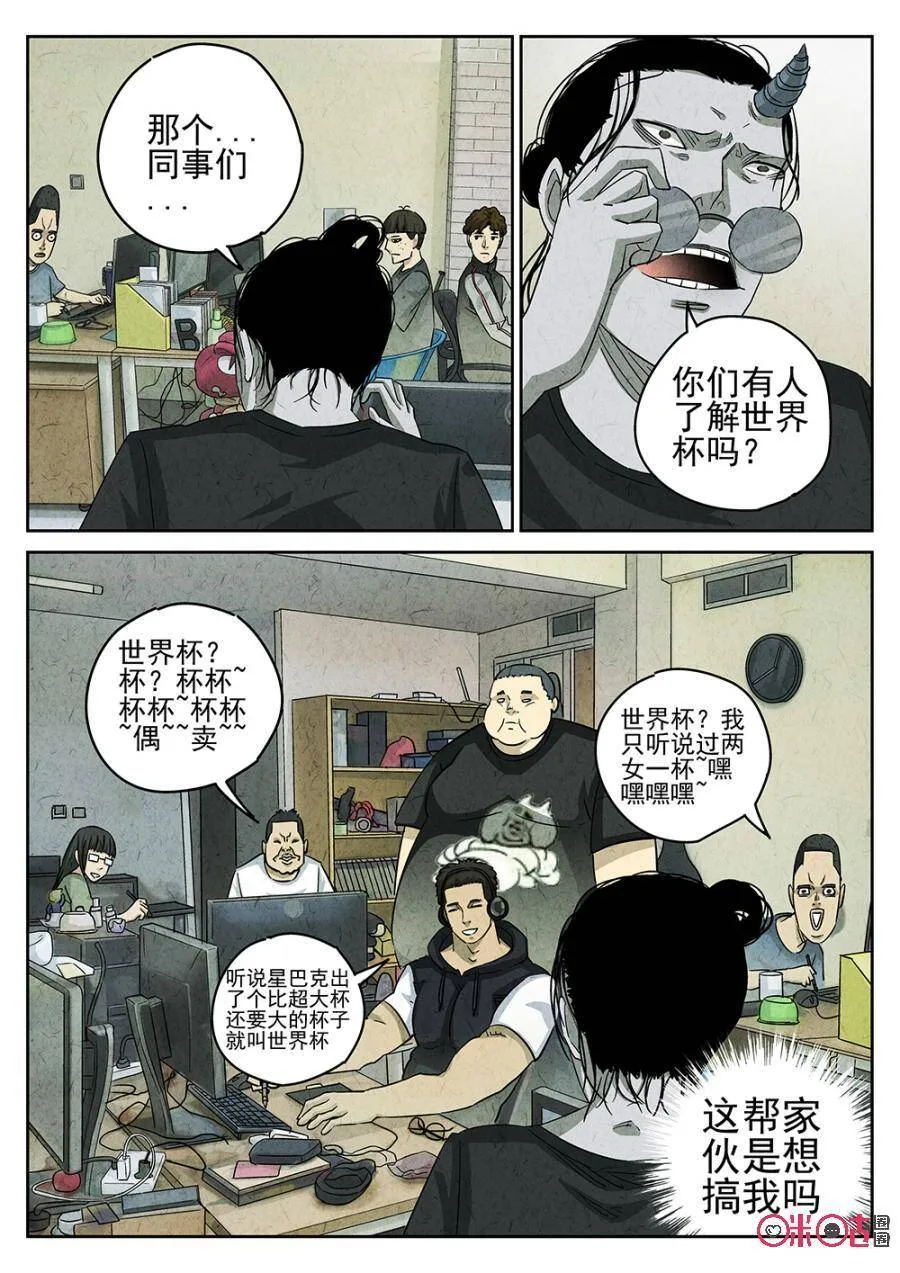 第147话：世界杯番外2