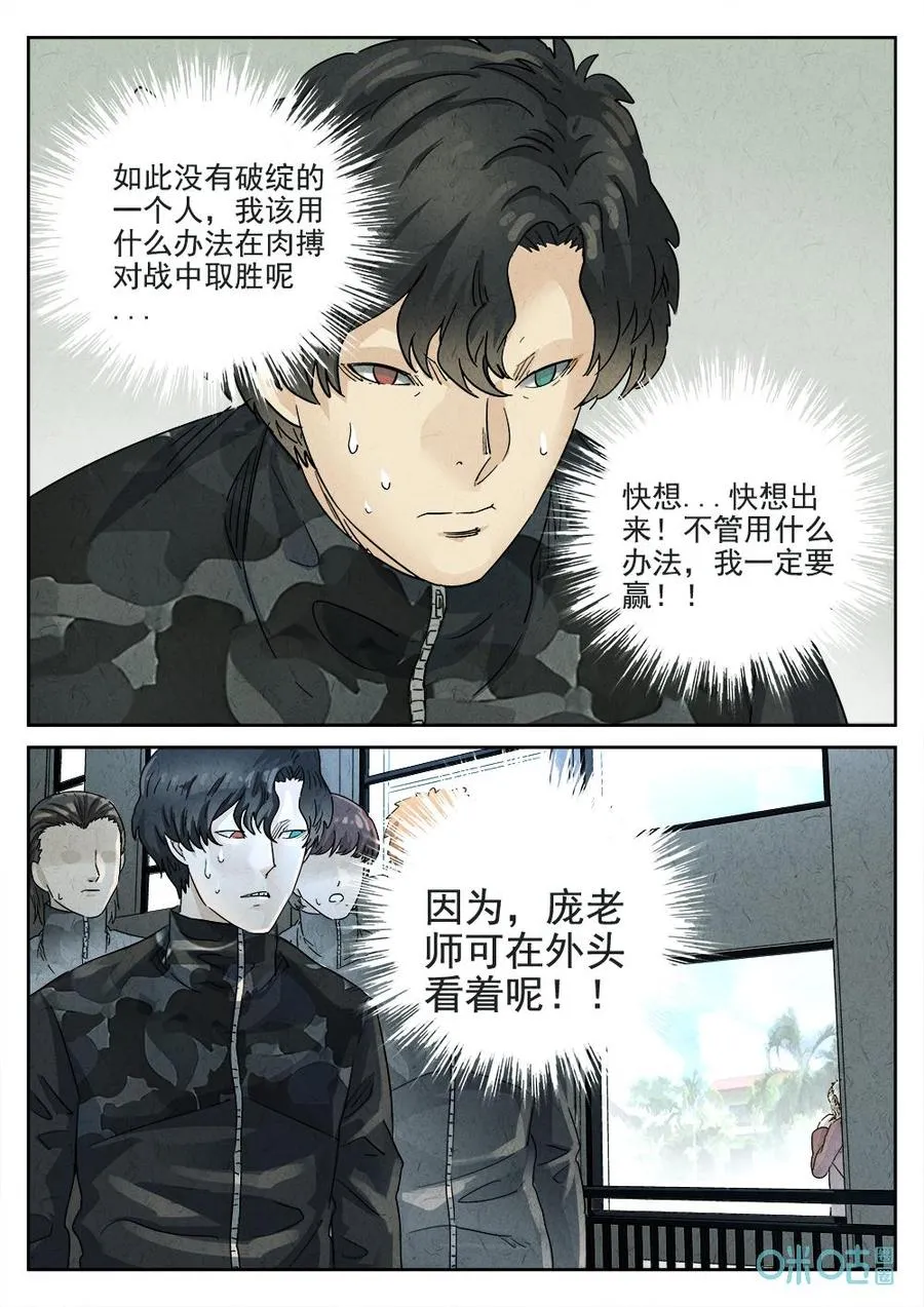 第372话：焦糖苹果（五）9