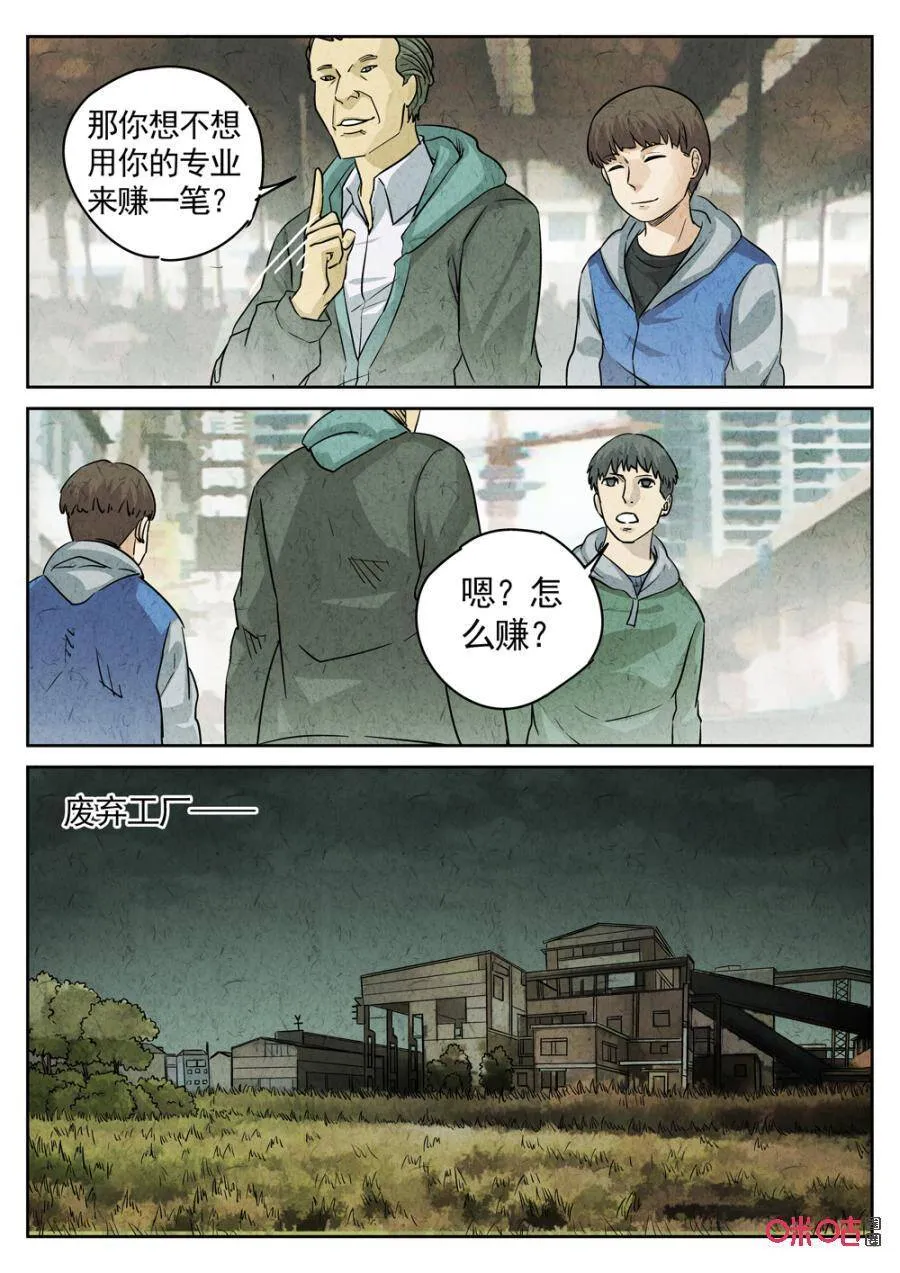 第233话：炖河豚鱼鳍酒57