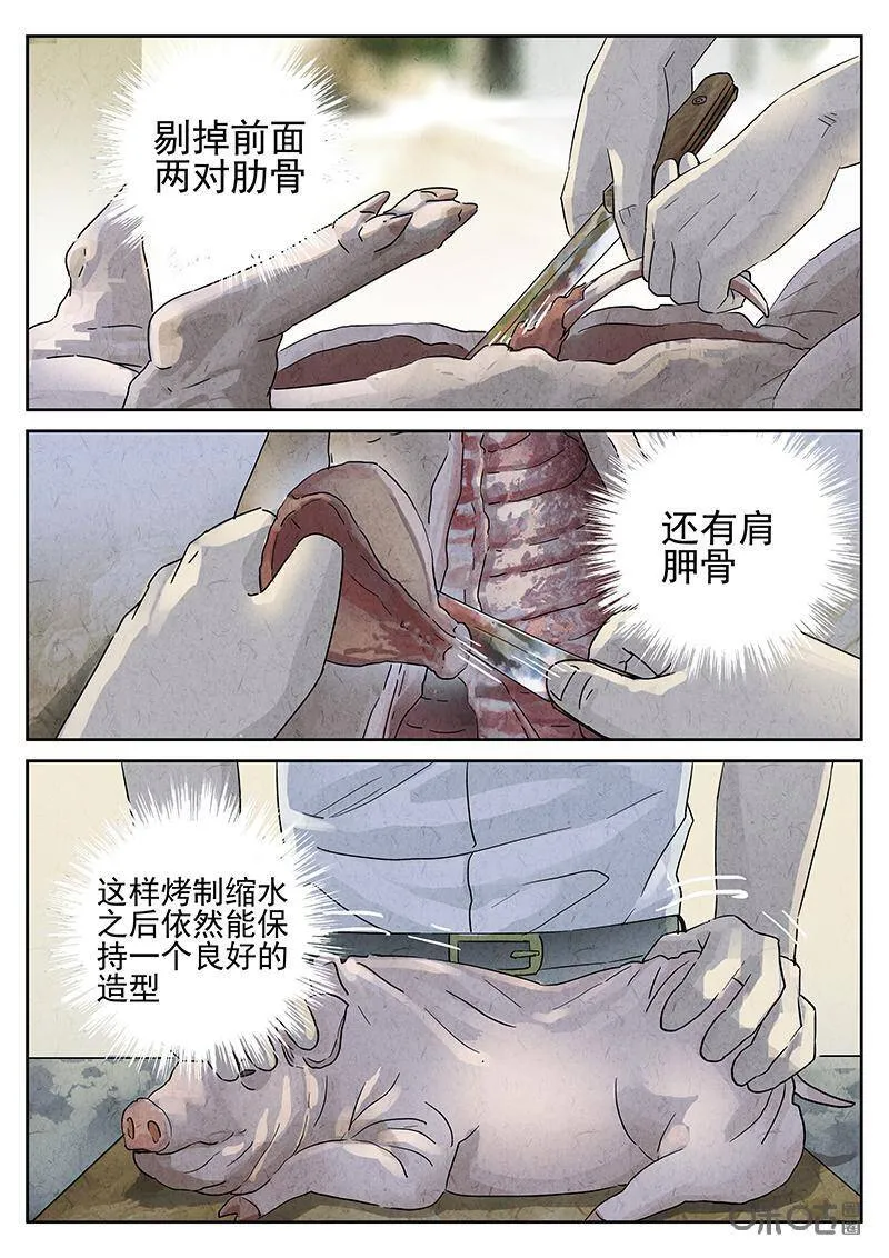 第312话：百合乳猪（四）7