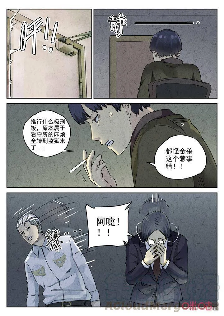 第271话：三杯九孔鲍（十一）6