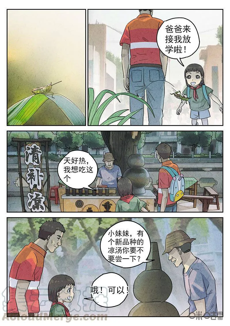 第337话：果子干（四）0