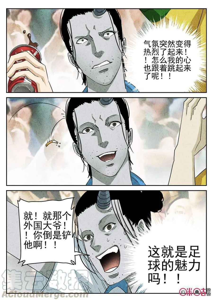 第147话：世界杯番外18