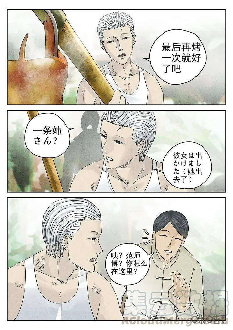 第314话：百合乳猪（六）12