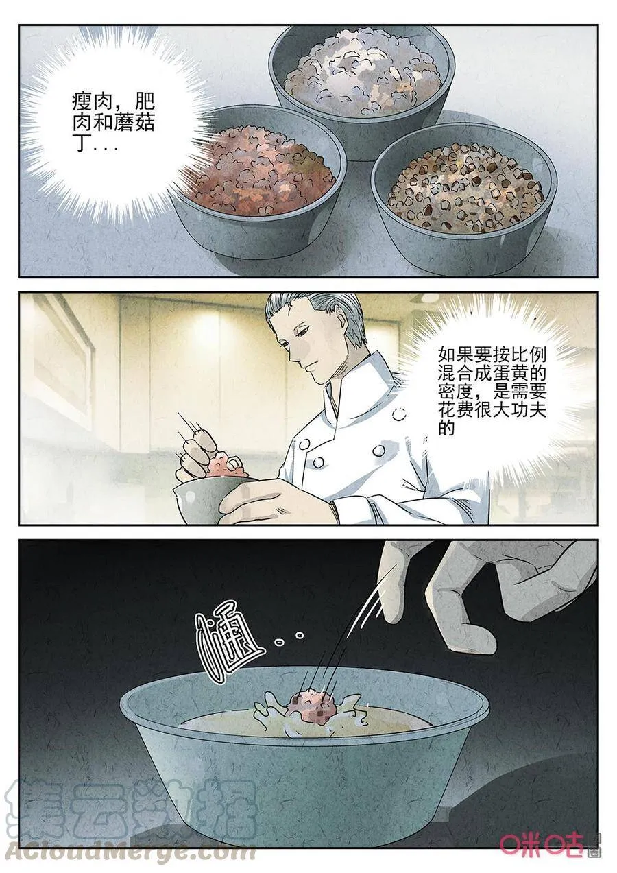 第258话：肉心蛋104
