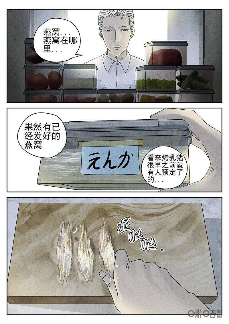 第313话：百合乳猪（五）2