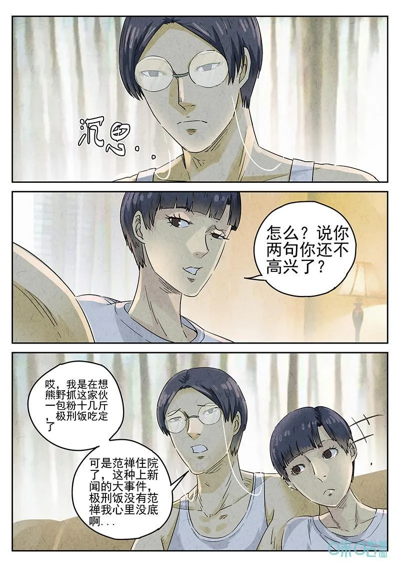第360话：黄桃咕咾肉（三）19
