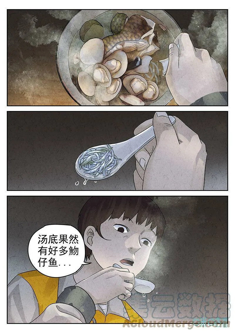 第351话：虫合蜊鲈鱼煲（十）4