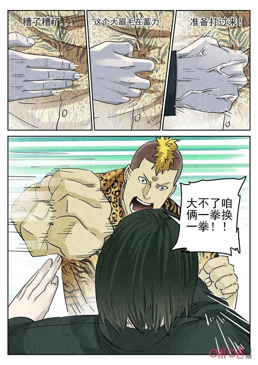 第251话：肉心蛋35