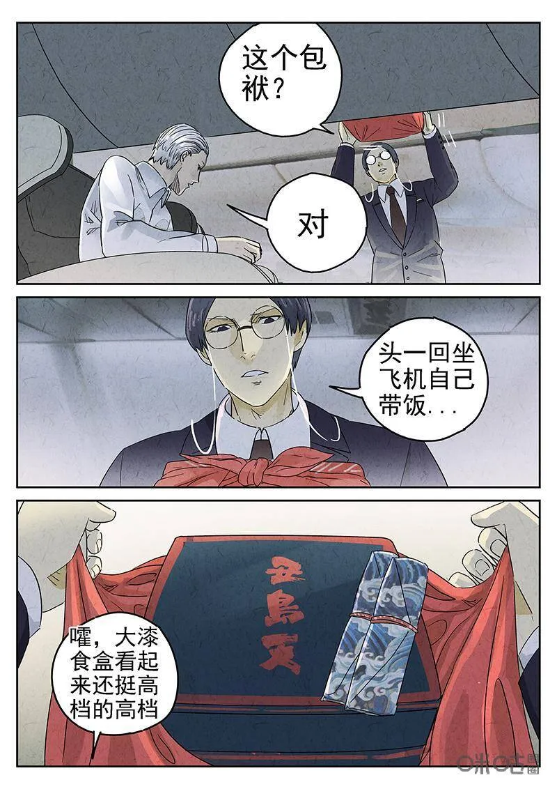 第327话：会议便当（一）17