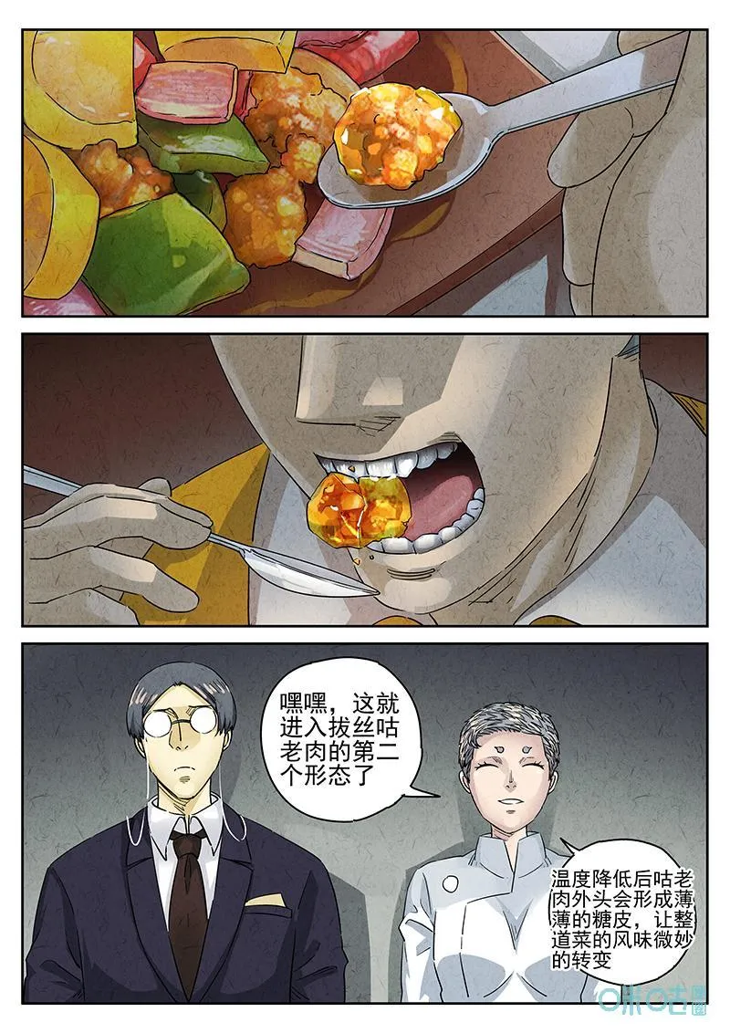 第363话：黄桃咕咾肉（六）9