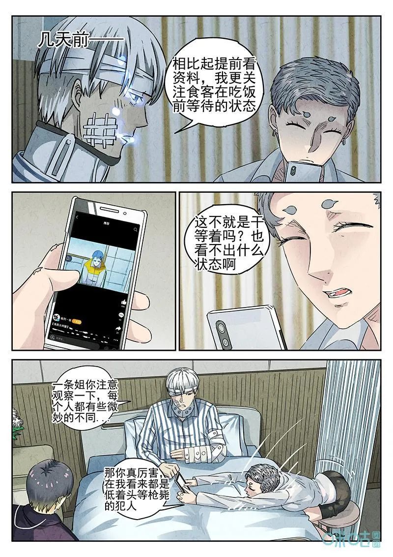 第362话：黄桃咕咾肉（五）3