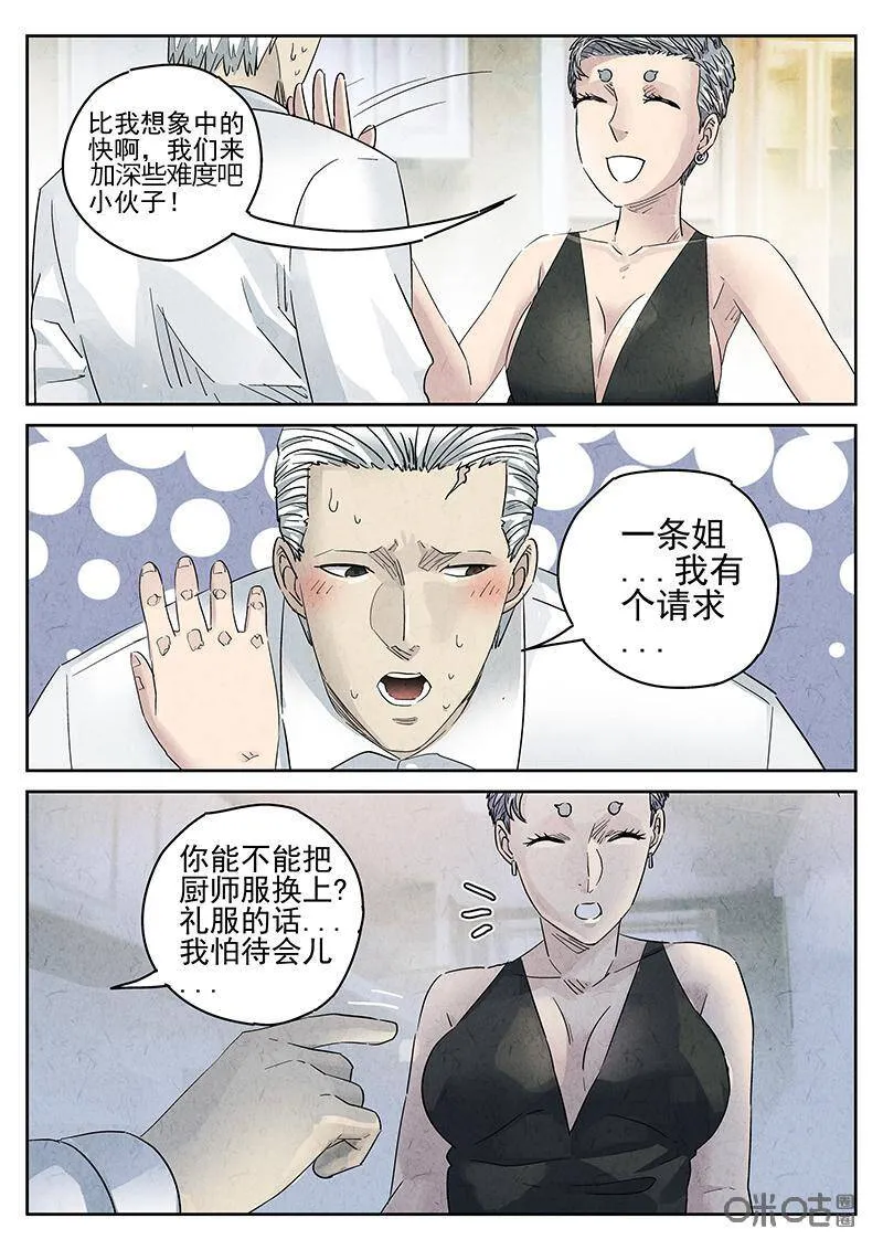 第310话：百合乳猪（二）4