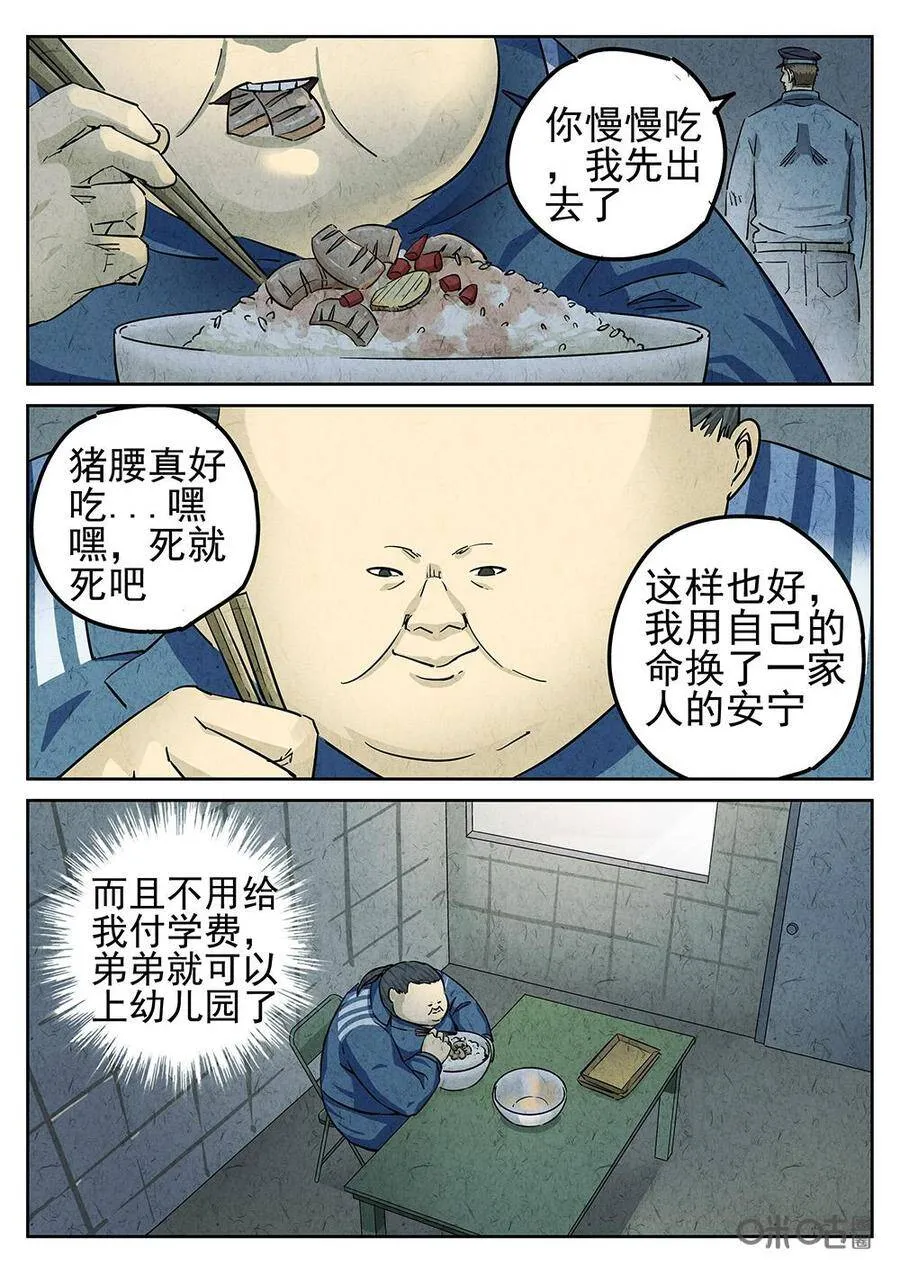 第92话：爆炒腰花29