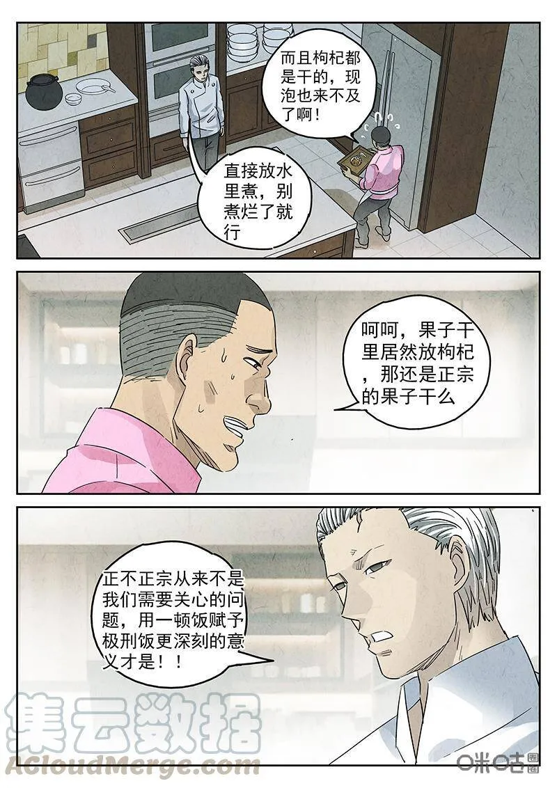 第336话：果子干（三）8