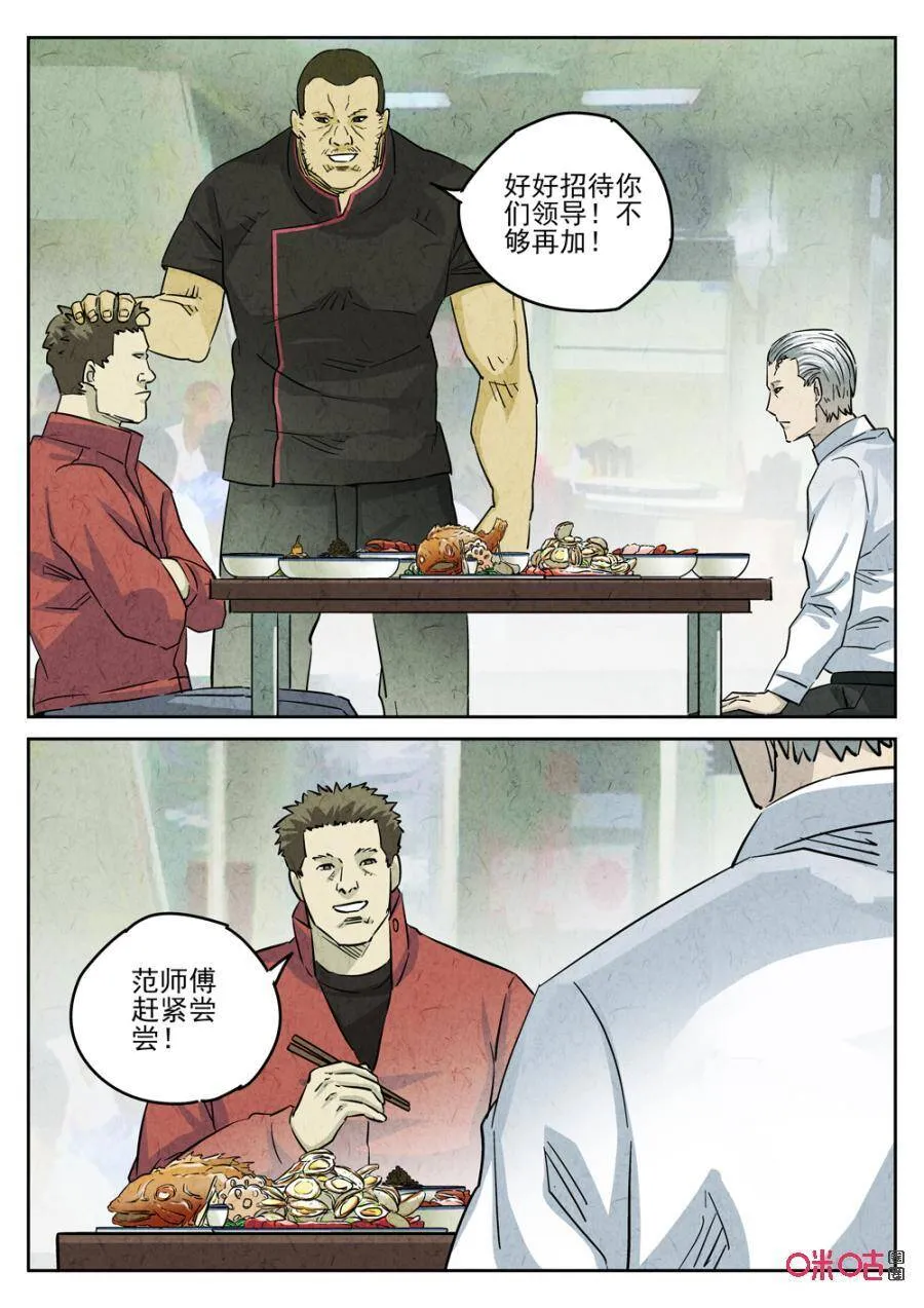 第237话：手打鱼蛋210