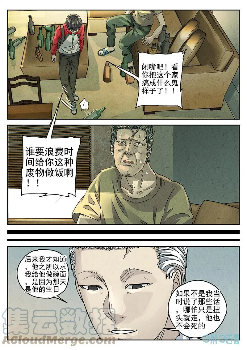 第369话：焦糖苹果（二）4