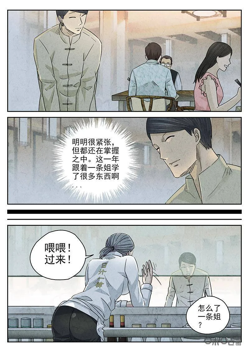 第315话：百合乳猪（七）22