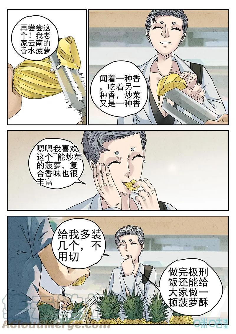 第361话：黄桃咕咾肉（四）10