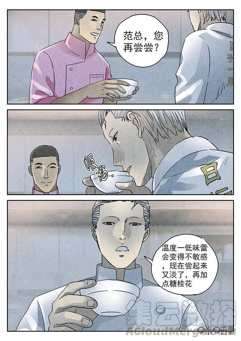 第336话：果子干（三）4