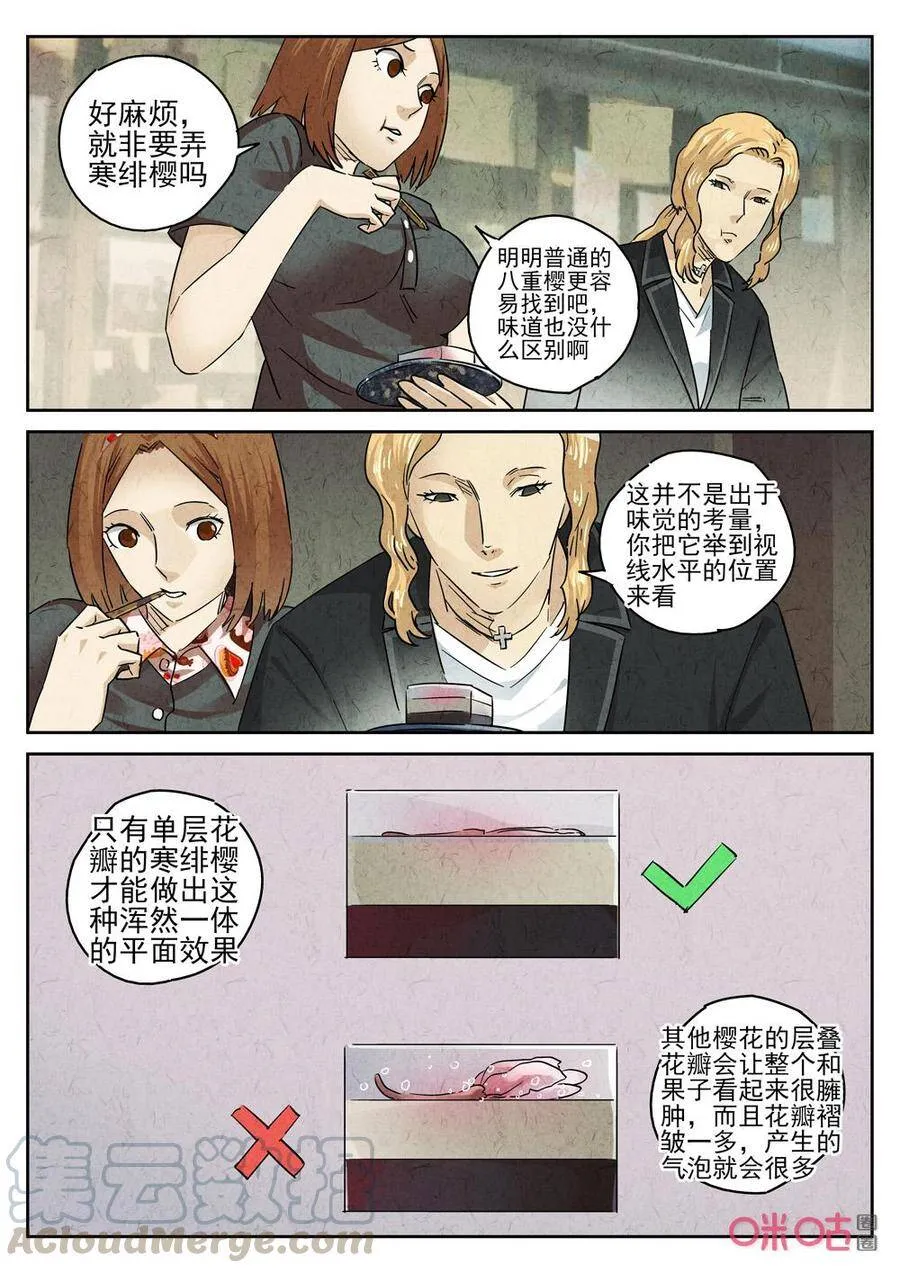 第247话：樱花羊羹410