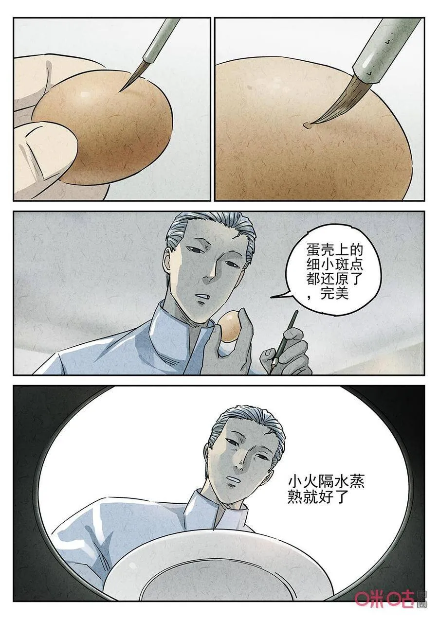 第259话：肉心蛋119